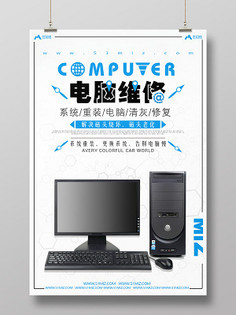 專業(yè)電腦維修服務，讓您的計算機煥然一新！