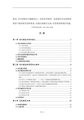 年產(chǎn)一萬(wàn)噸畜牧漁業(yè)飼料及銷售項(xiàng)目建議書
